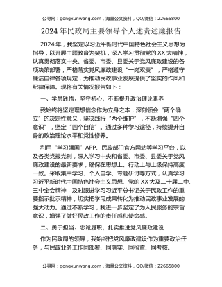 2024年民政局主要领导个人述责述廉报告