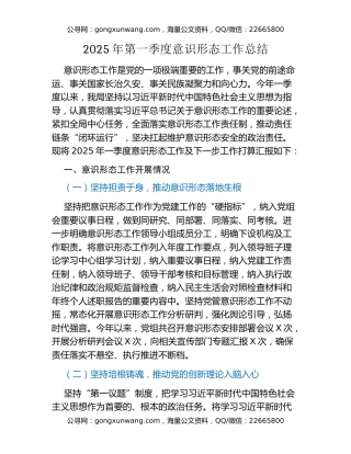 2025 年第一季度意识形态工作总结