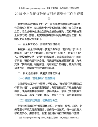 2025中小学征订教辅谋利问题整治工作自查报告