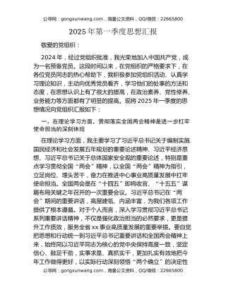 2025年一季度、二季度思想汇报