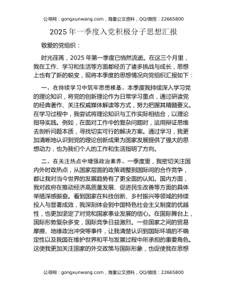2025年一季度入党积极分子思想汇报