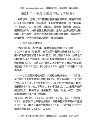 2025年一季度全市经济运行情况分析