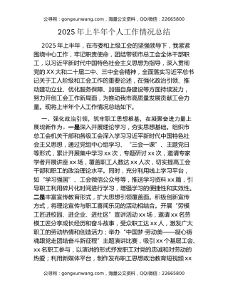 2025年上半年个人工作情况总结