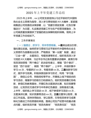 2025年上半年党建工作总结