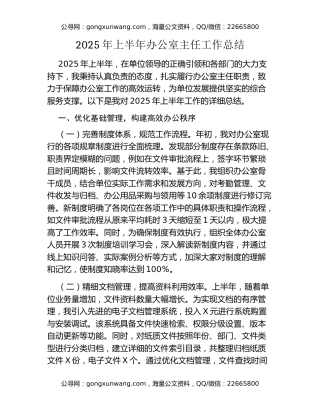 2025年上半年办公室主任工作总结（2）