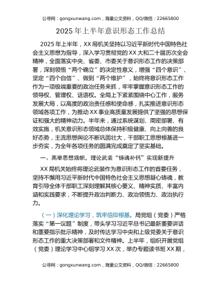 2025年上半年意识形态工作总结