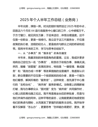 2025年个人半年工作总结（业务岗）