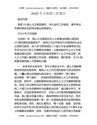2025年主席团工作报告