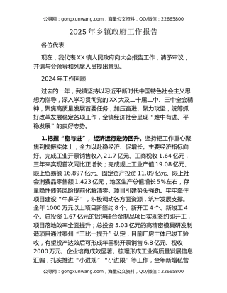 2025年乡镇政府工作报告