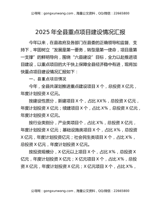 2025年全县重点项目建设情况汇报