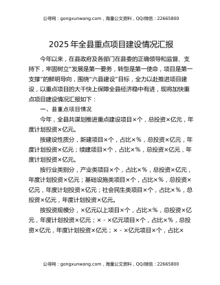 2025年全县重点项目建设情况汇报（2）