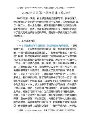 2025年公司第一季度党建工作总结