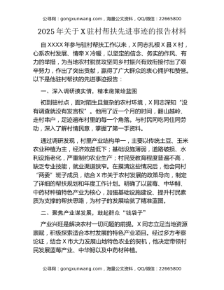2025年关于X驻村帮扶先进事迹的报告材料