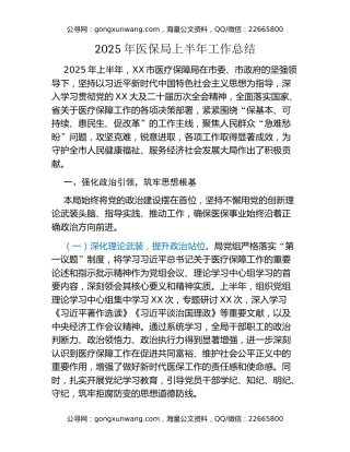 2025年医保局上半年工作总结