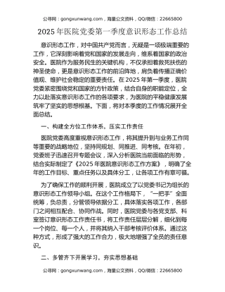 2025年医院党委第一季度意识形态工作总结