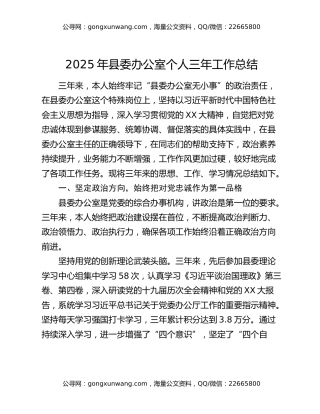 2025年县委办公室个人三年工作总结