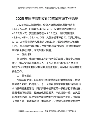 2025年国庆假期文化和旅游市场工作总结