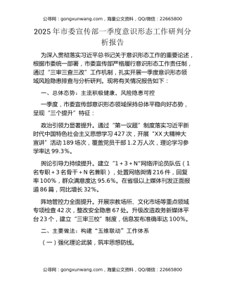 2025年市委宣传部一季度意识形态工作研判分析报告