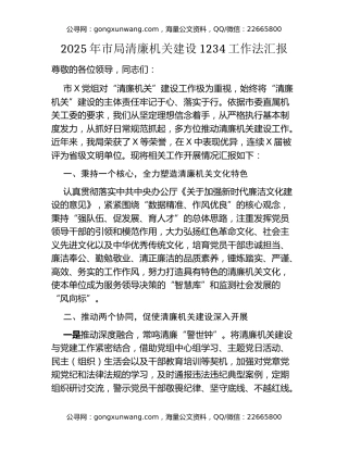 2025年市局清廉机关建设1234工作法汇报
