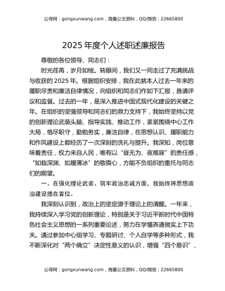 2025年度个人述职述廉报告