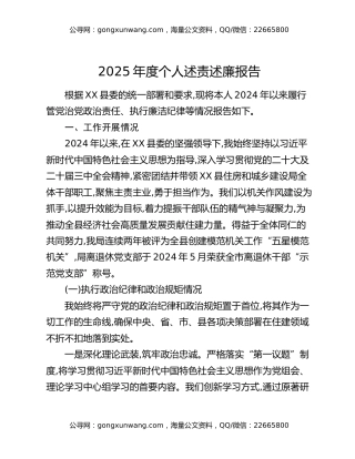 2025年度个人述责述廉报告