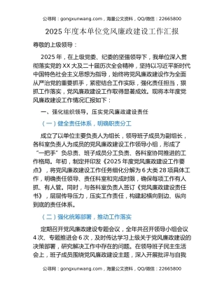 2025年度本单位党风廉政建设工作汇报