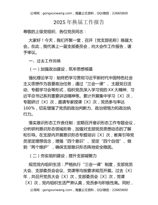 2025年换届工作报告