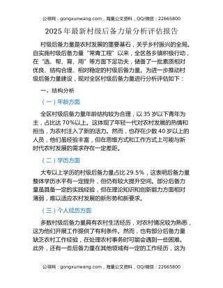 2025年最新村级后备力量分析评估报告
