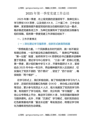 2025年第一季度党建工作总结