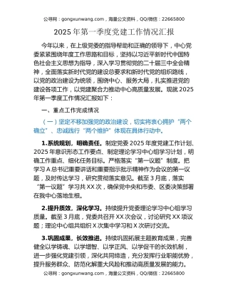 2025年第一季度党建工作情况汇报