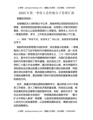 2025年第一季度入党积极分子思想汇报