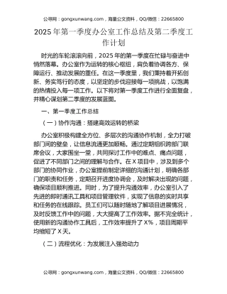 2025年第一季度办公室工作总结及第二季度工作计划