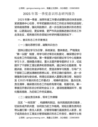 2025年第一季度意识形态研判报告