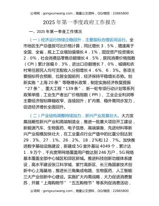 2025年第一季度政府工作报告