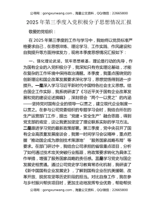 2025年第三季度入党积极分子思想情况汇报