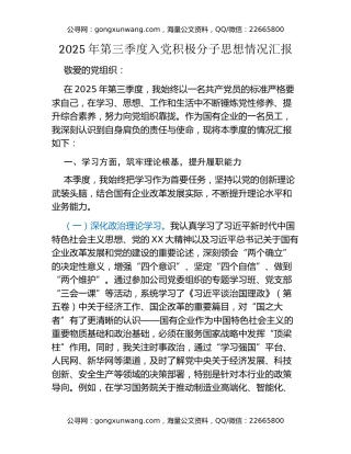 2025年第三季度入党积极分子思想情况汇报 (2)