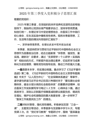 2025年第三季度入党积极分子思想汇报