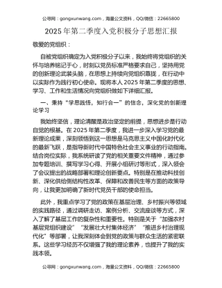 2025年第二季度入党积极分子思想汇报