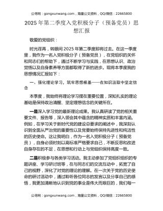 2025年第二季度入党积极分子（预备党员）思想汇报