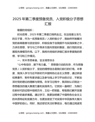 2025年第二季度预备党员、入党积极分子思想汇报 (2)