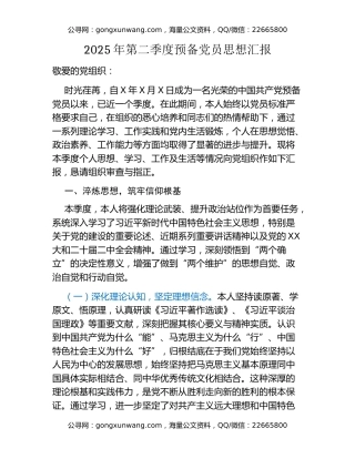 2025年第二季度预备党员思想汇报