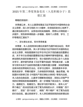 2025年第二季度预备党员（入党积极分子）思想汇报