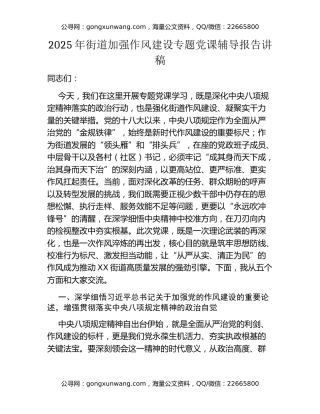 2025年街道加强作风建设专题党课辅导报告讲稿