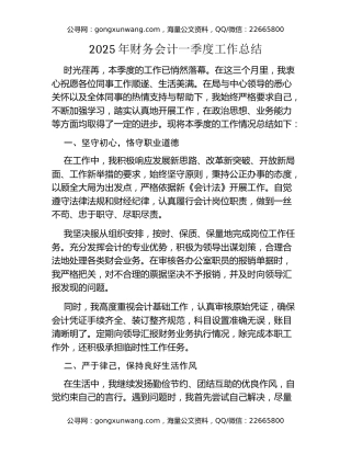 2025年财务会计一季度工作总结
