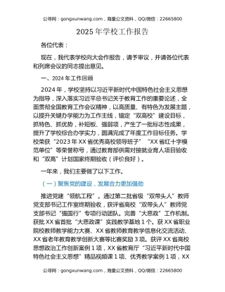2025年高校工作报告
