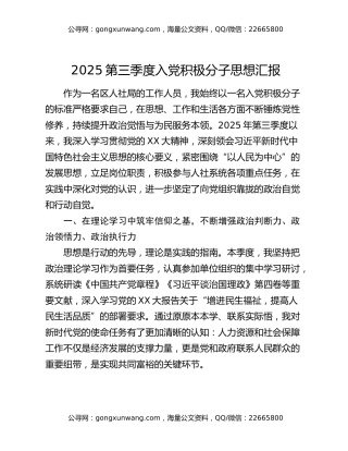 2025第三季度入党积极分子思想汇报