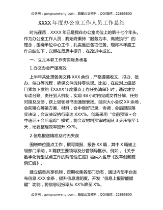 XXXX年度办公室工作人员工作总结