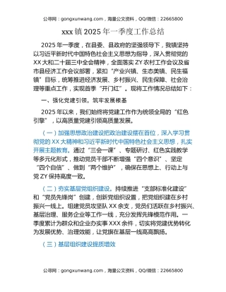 xxx镇2025年一季度工作总结