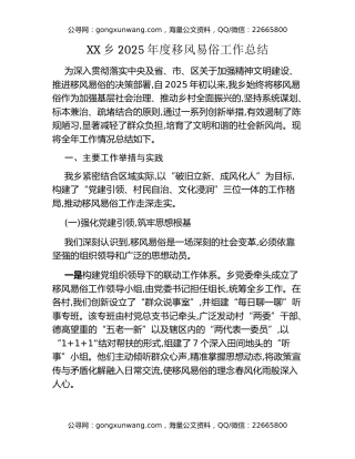 XX乡2025年度移风易俗工作总结