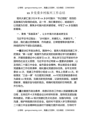 xx乡党委乡村振兴工作总结